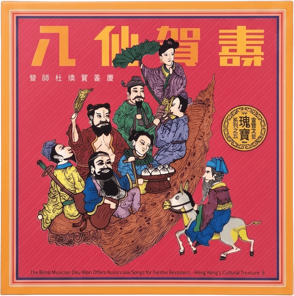 The Eight Immortals boxed set from the Hong Kong Cultural Treasure series